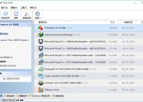 软件卸载器 Uninstall Tool 3.5.9.5660 32Bit+64Bit 安装版
