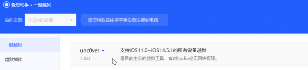 iOS14.5.1 越狱开源完美越狱，iOS 12.5.5不完美越狱，unc0ver 同步更新